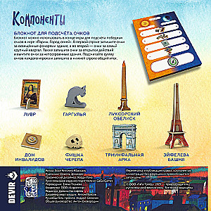Board Game - Paris. Eiffel (Expansion)