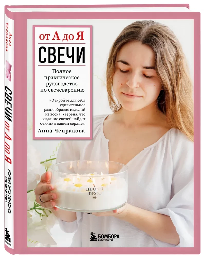 Candles from A to Z. Complete Practical Guide to Candle Making