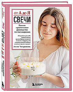 Candles from A to Z. Complete Practical Guide to Candle Making