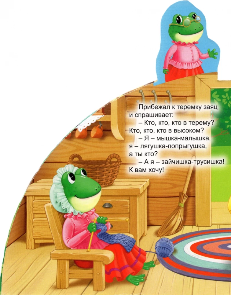 Теремок