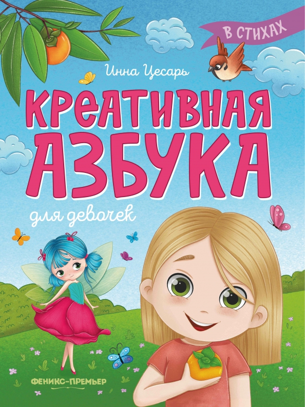 Kreatives Alphabet für Mädchen in Gedichten