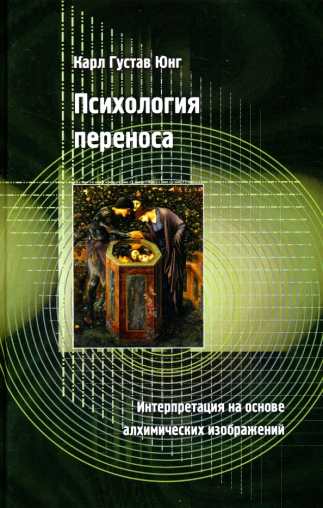 Psychologia przeniesienia