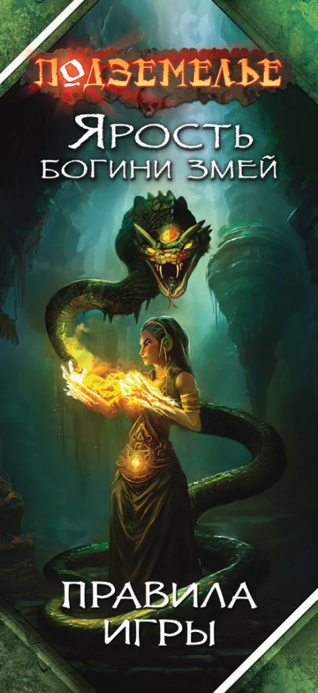 Board Game - Dungeon. Fury of the Goddess of Snakes