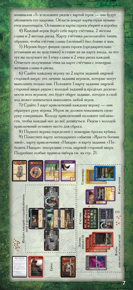 Board Game - Dungeon. Fury of the Goddess of Snakes
