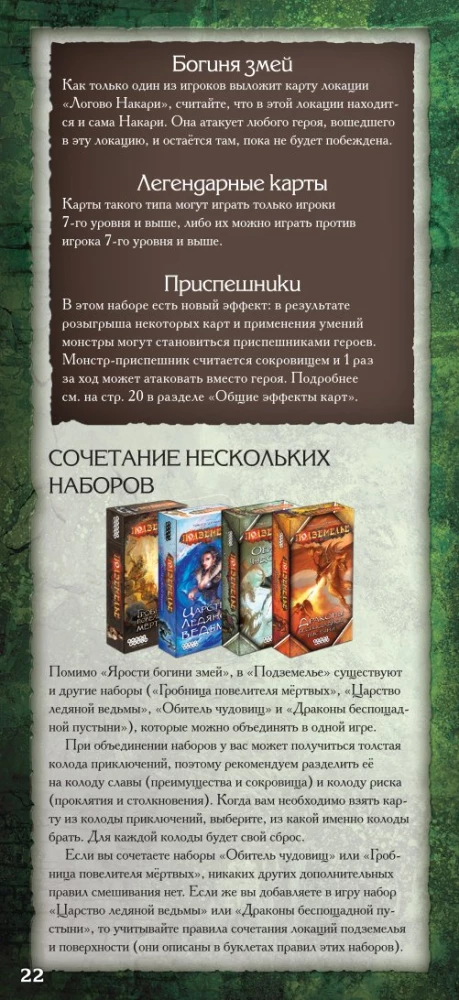 Board Game - Dungeon. Fury of the Goddess of Snakes