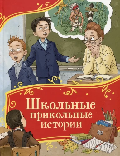 Cool School Stories