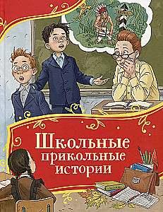 Cool School Stories
