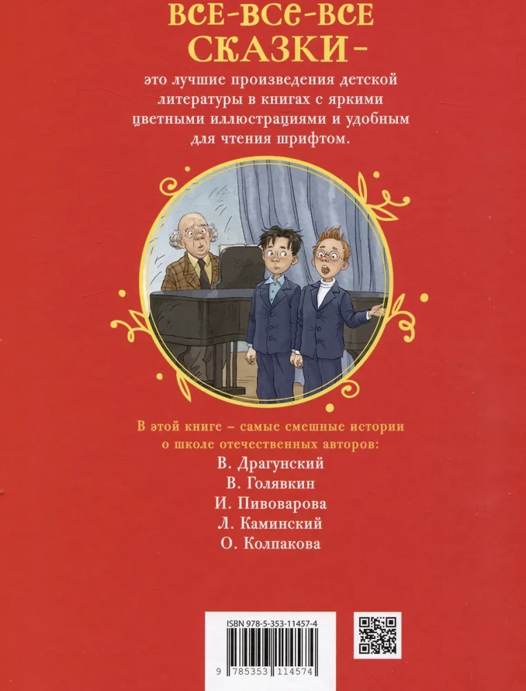 Cool School Stories