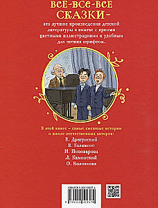 Cool School Stories