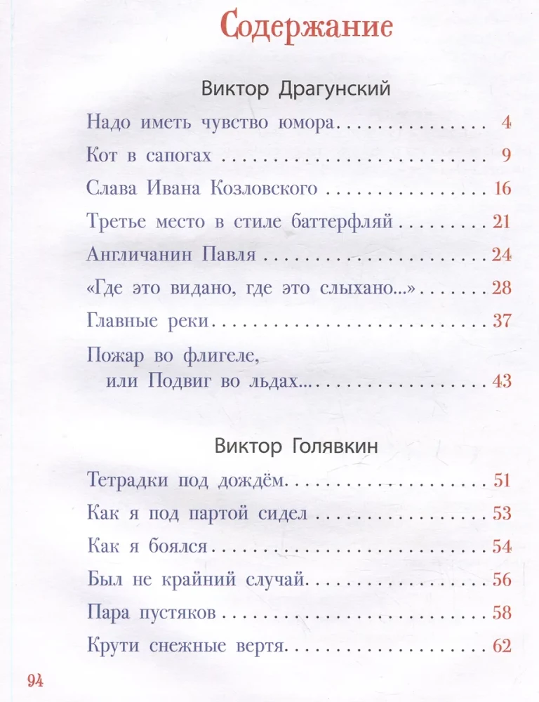 Cool School Stories