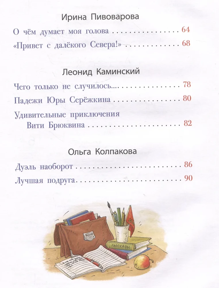 Cool School Stories