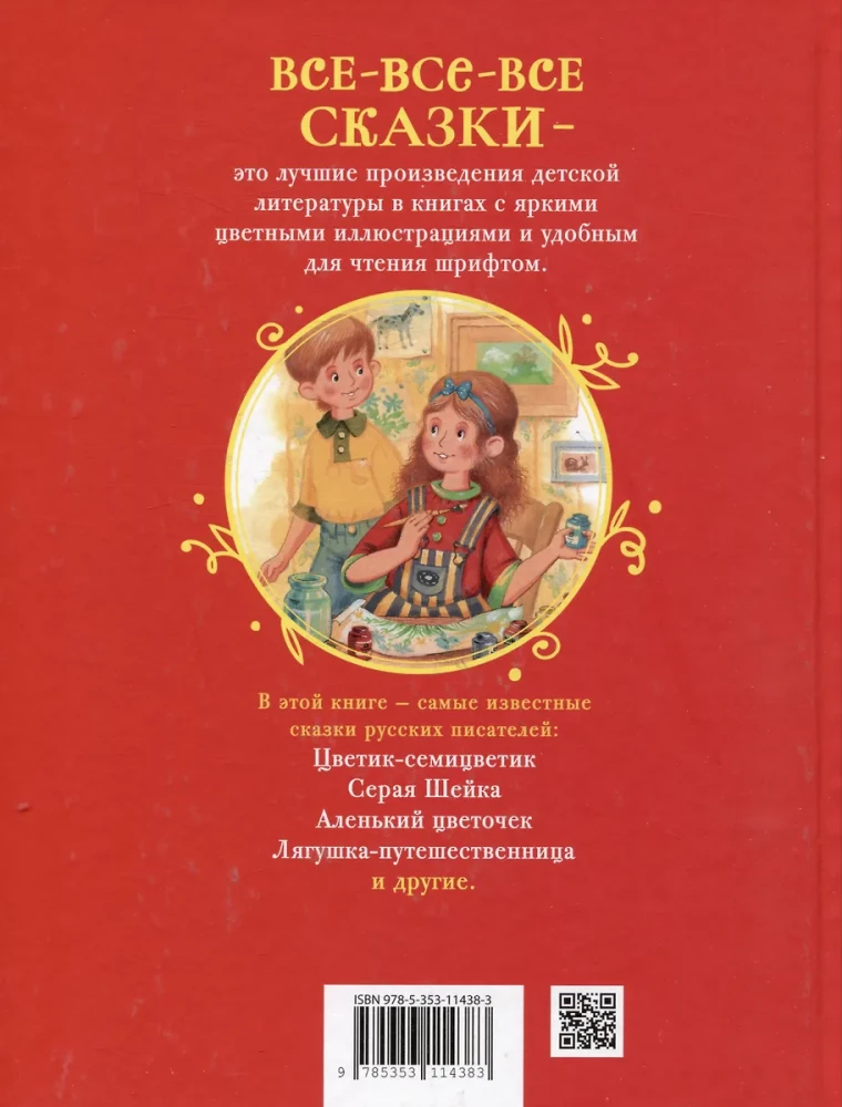 Fairy Tales of Russian Writers