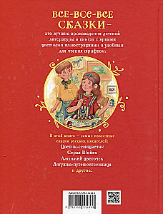 Fairy Tales of Russian Writers