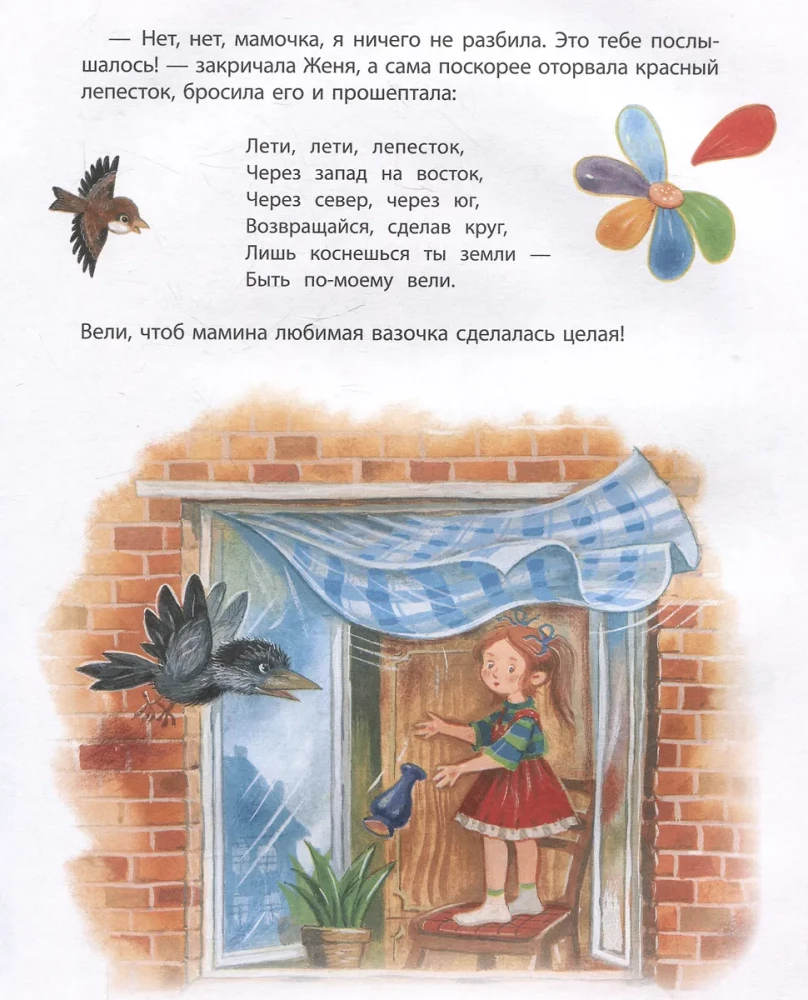 Fairy Tales of Russian Writers