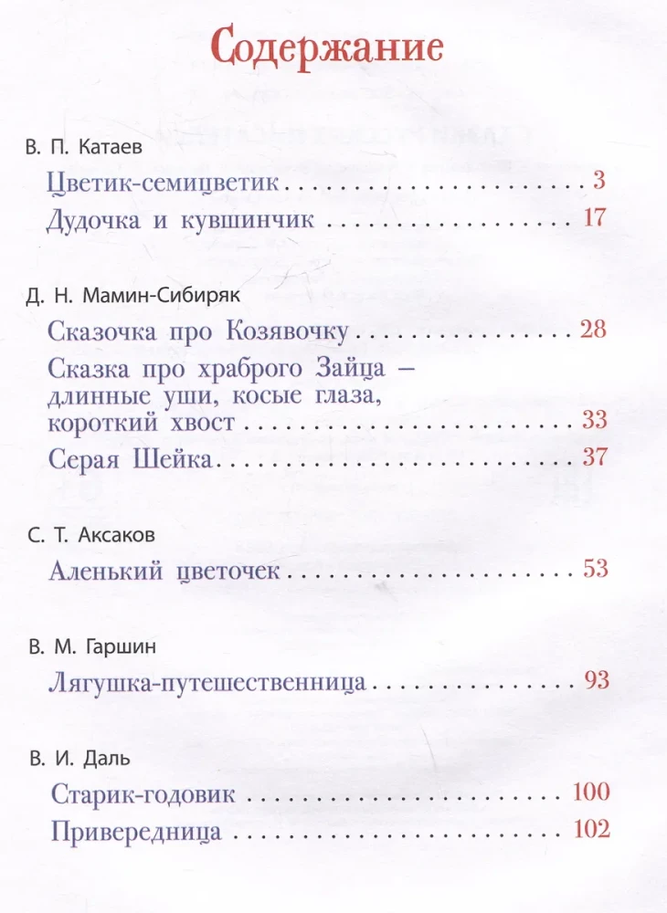 Fairy Tales of Russian Writers