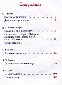 Fairy Tales of Russian Writers