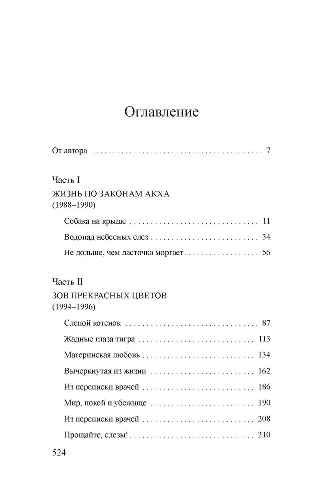 Под сенью чайного листа