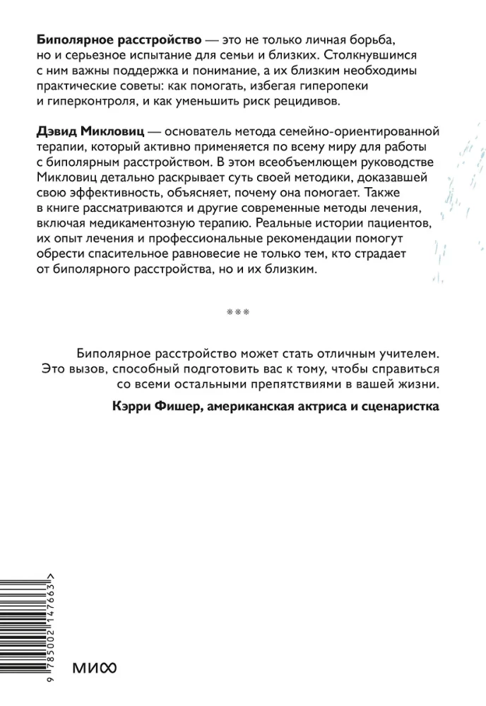 Спасительное равновесие. Гид по комфортной и полноценной жизни с биполярным расстройством