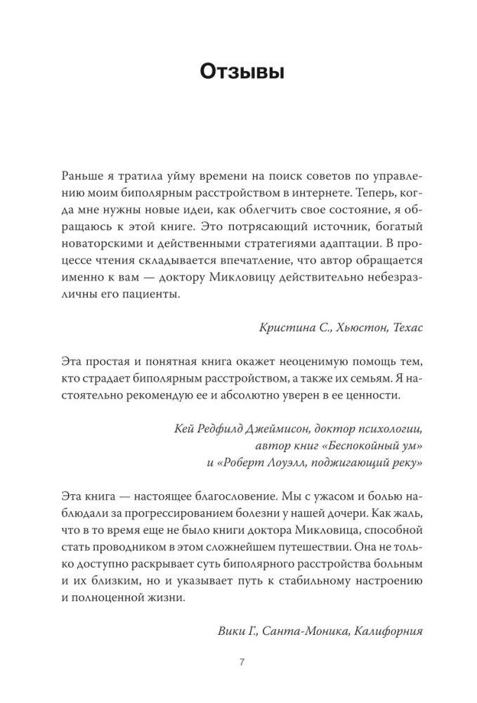 Спасительное равновесие. Гид по комфортной и полноценной жизни с биполярным расстройством