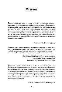 Спасительное равновесие. Гид по комфортной и полноценной жизни с биполярным расстройством