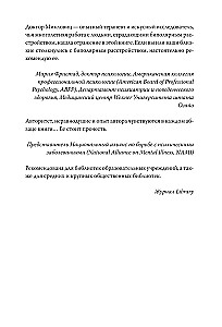 Спасительное равновесие. Гид по комфортной и полноценной жизни с биполярным расстройством