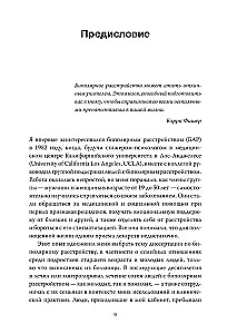 Спасительное равновесие. Гид по комфортной и полноценной жизни с биполярным расстройством