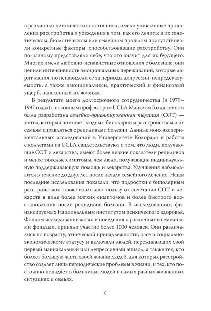 Спасительное равновесие. Гид по комфортной и полноценной жизни с биполярным расстройством
