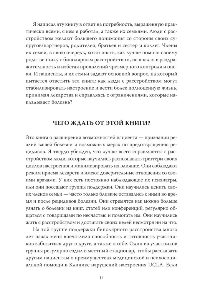 Спасительное равновесие. Гид по комфортной и полноценной жизни с биполярным расстройством