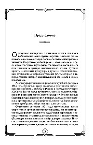 Судебные речи великих русских юристов