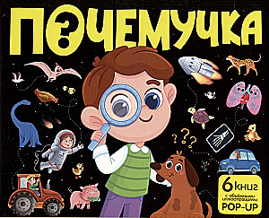 Dinozaury. Kosmos. Samochody. Dzikie zwierzęta. Zwierzęta domowe. Anatomia (6 książek z objętościowymi ilustracjami POP-UP)