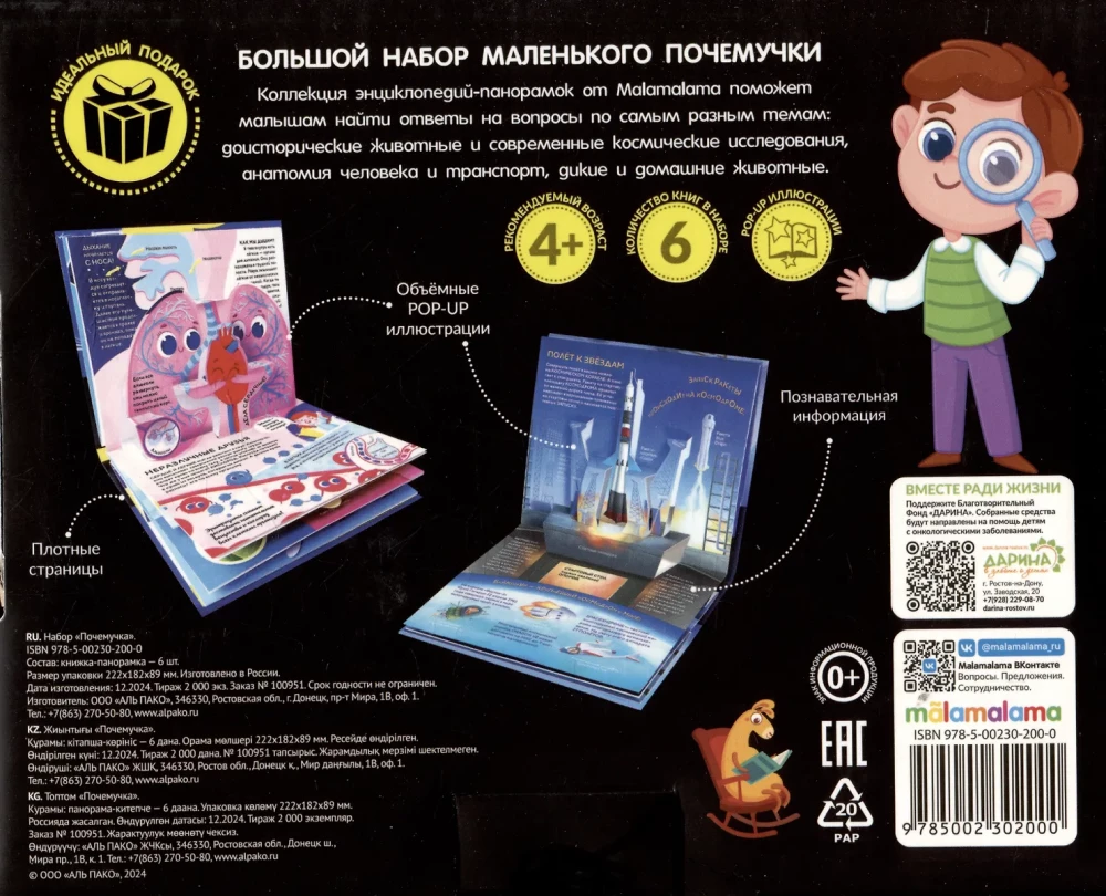 Dinozaury. Kosmos. Samochody. Dzikie zwierzęta. Zwierzęta domowe. Anatomia (6 książek z objętościowymi ilustracjami POP-UP)