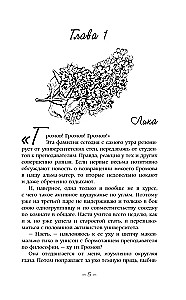 Змеиная вода