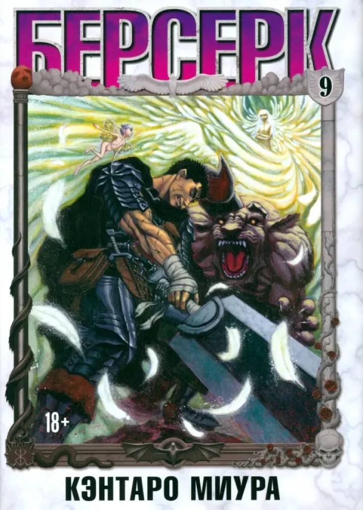 Berserk. Tom 9