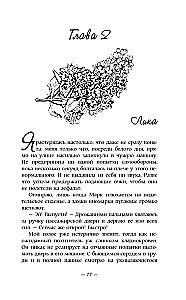 Змеиная вода