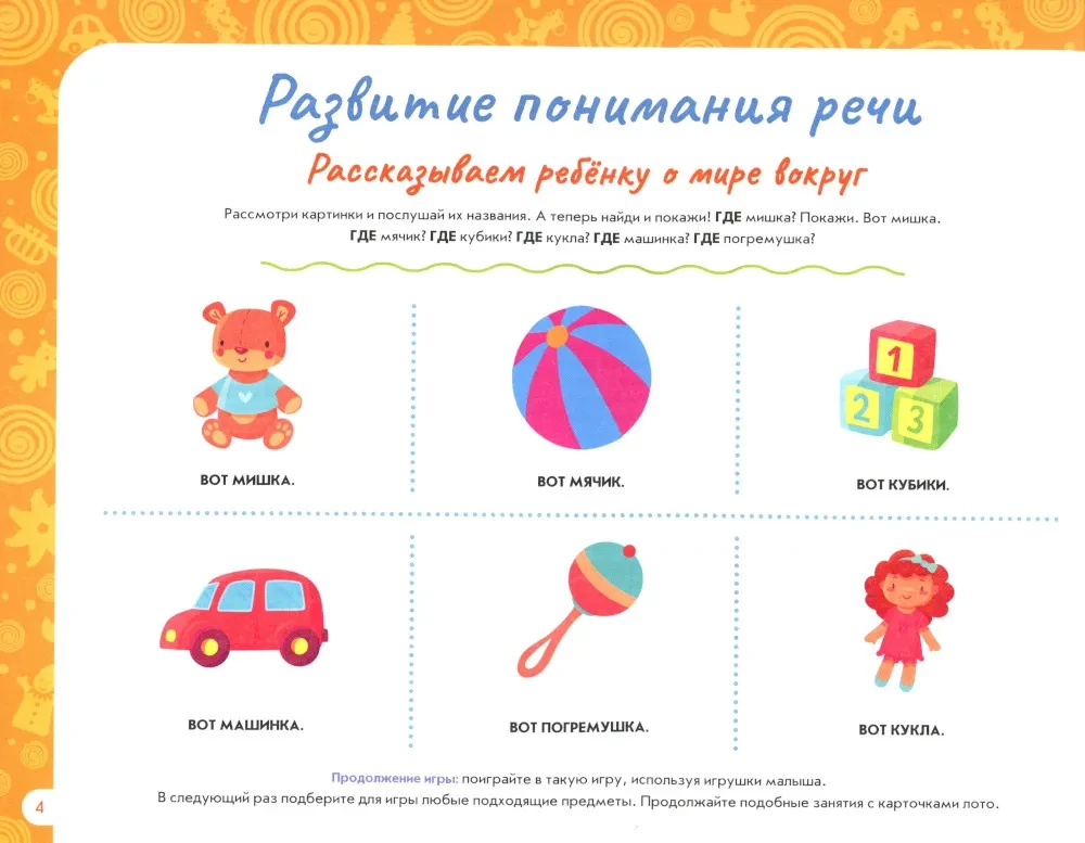 Album do rozwoju mowy dziecka. Od 1 roku do 2 lat