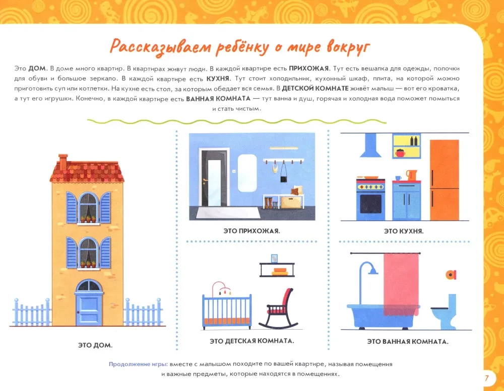 Album do rozwoju mowy dziecka. Od 1 roku do 2 lat