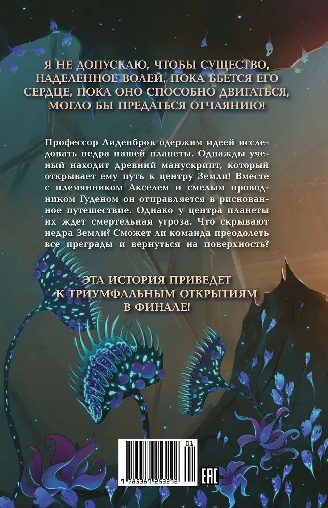 Podróż do wnętrza Ziemi