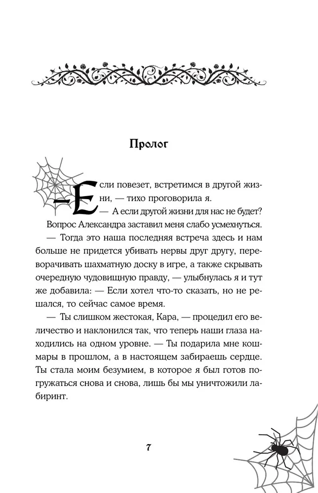 В лабиринтах правосудия