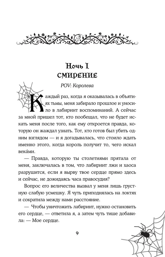 В лабиринтах правосудия