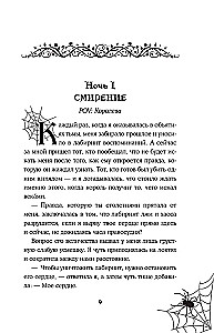 В лабиринтах правосудия