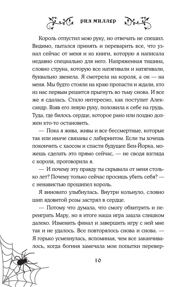 В лабиринтах правосудия