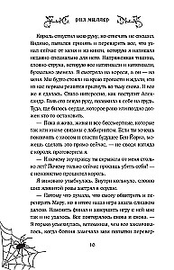 В лабиринтах правосудия