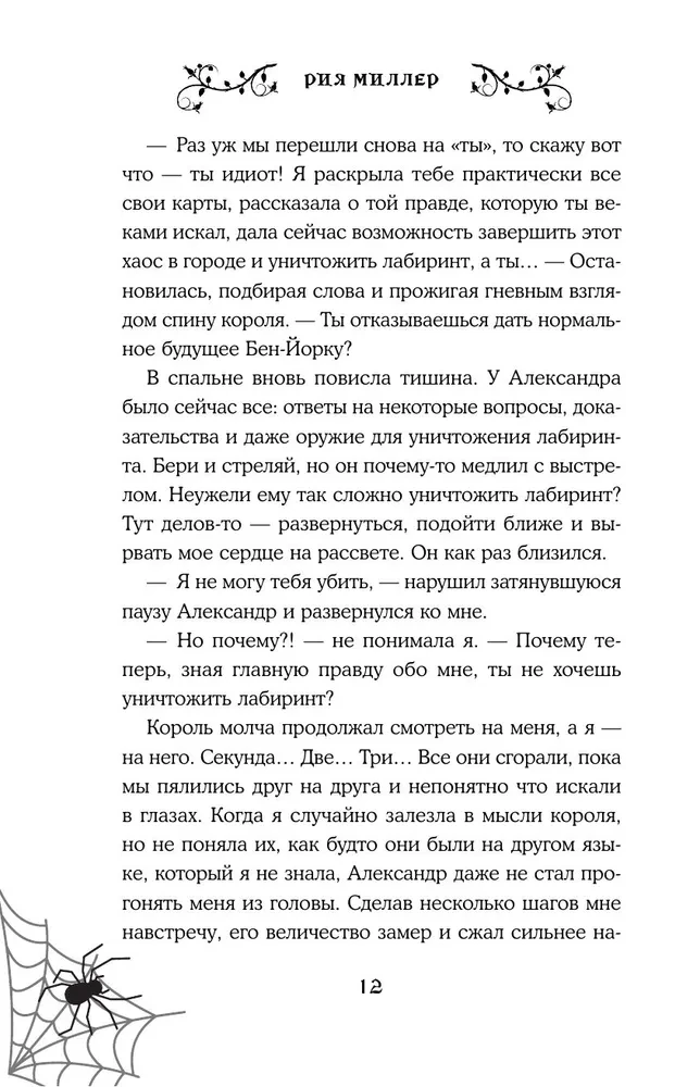 В лабиринтах правосудия
