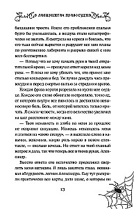 В лабиринтах правосудия