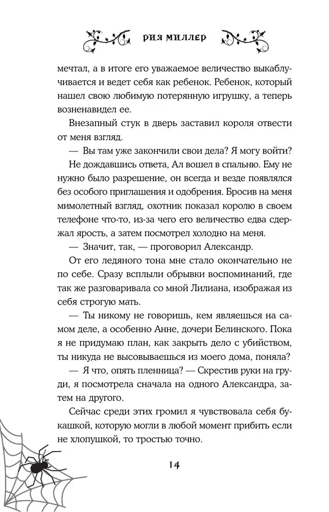 В лабиринтах правосудия