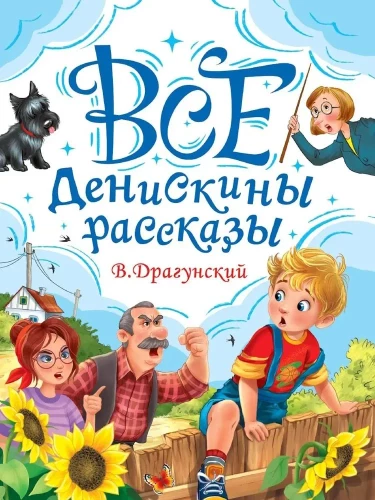 All Deniska's Stories