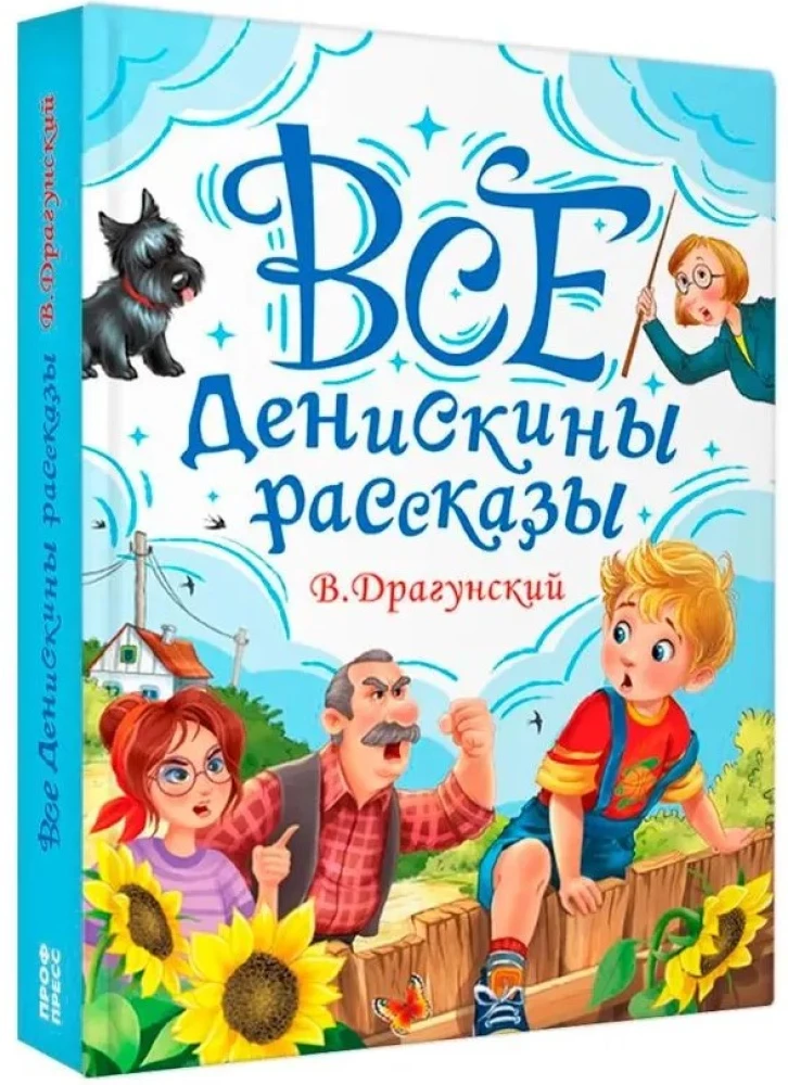 All Deniska's Stories