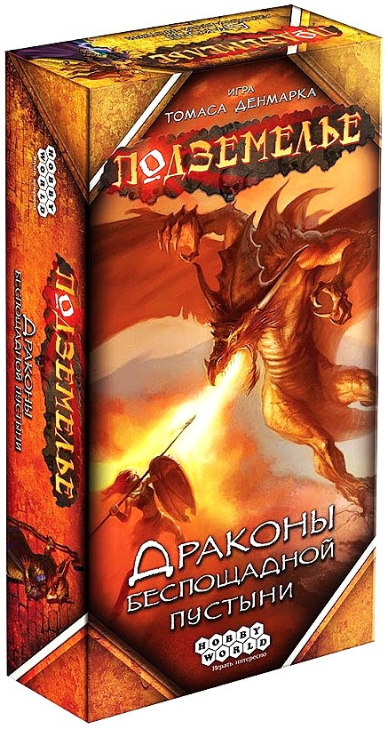 Настольная игра - Подземелье. Драконы беспощадной пустыни