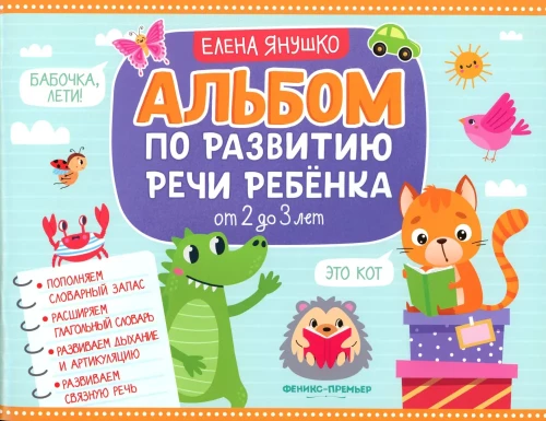 Album for the Development of Child's Speech. From 2 to 3 Years Old