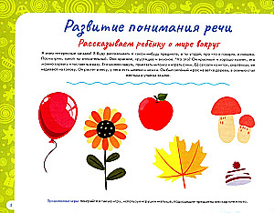 Album do rozwoju mowy dziecka. Od 2 do 3 lat